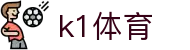 k1体育 - 十年品牌 值得信赖